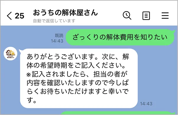 友達追加してトークをタップ